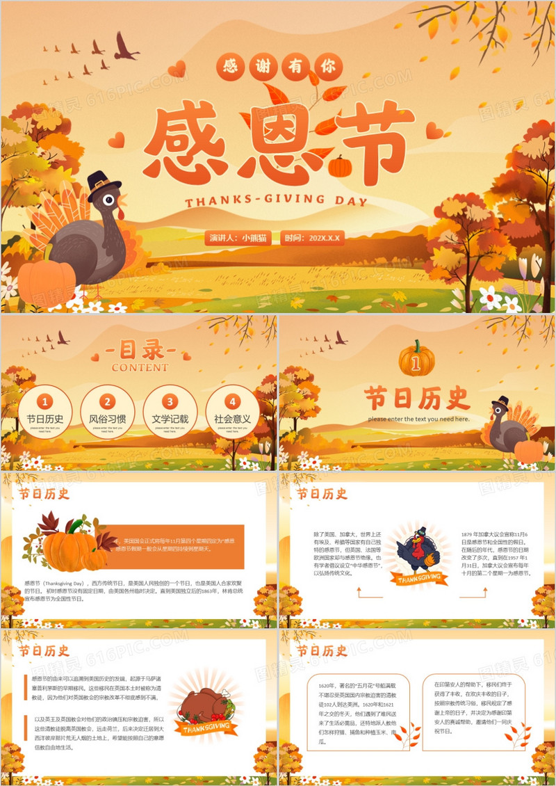 橙色卡通风感恩节节日介绍PPT模板