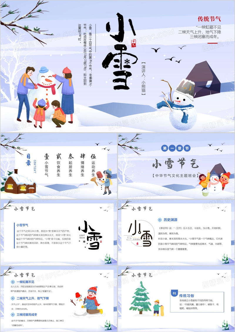 紫色卡通风二十四节气之小雪PPT模板