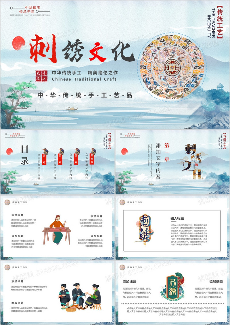 蓝色中国风中国传统刺绣文化PPT通用模板