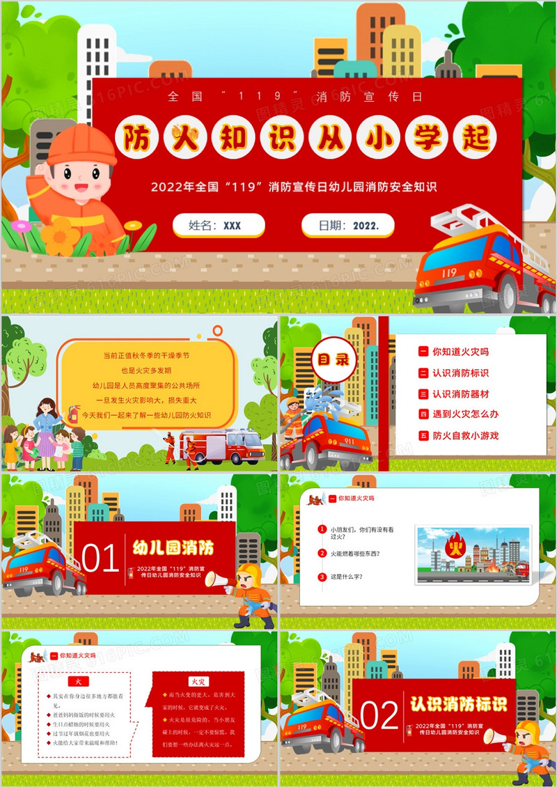 红色卡通风防火知识从小学起PPT模板