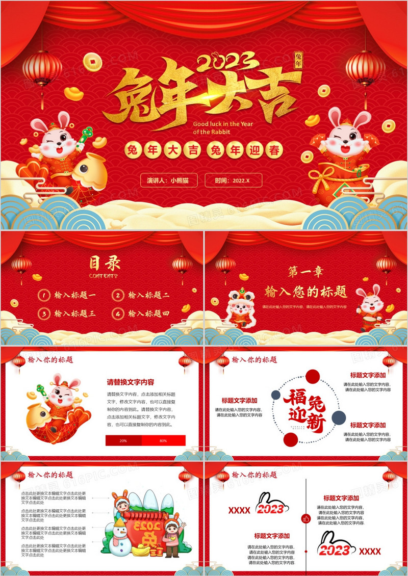  红色中国风兔年大吉兔年介绍PPT模板