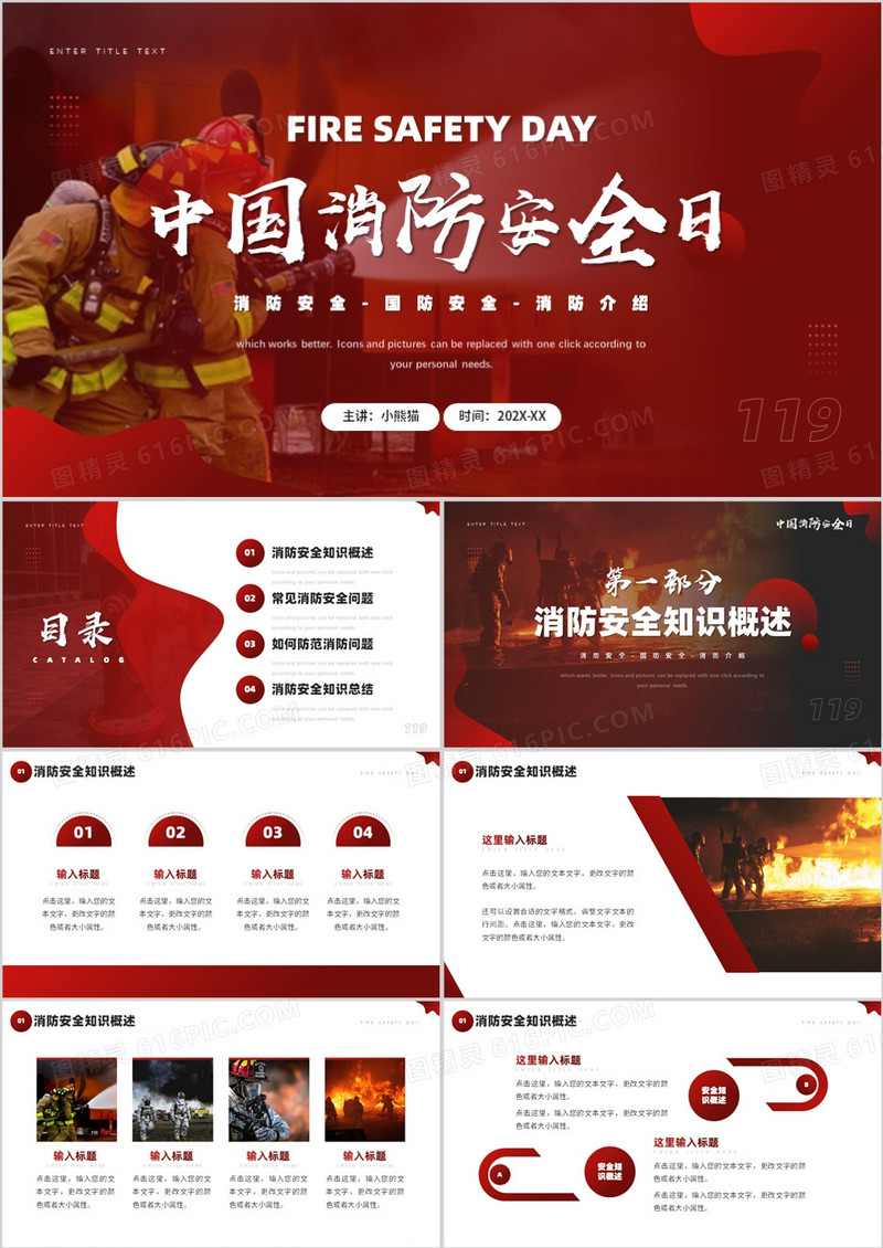 红色简约风中国消防安全日PPT通用模板
