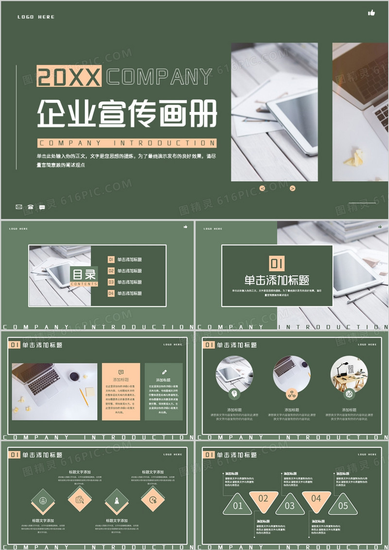 绿色简约风企业宣传画册PPT通用模板