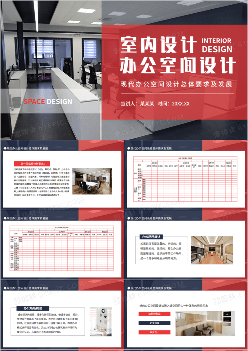 室内设计现代办公空间设计总体要求及发展动态PPT