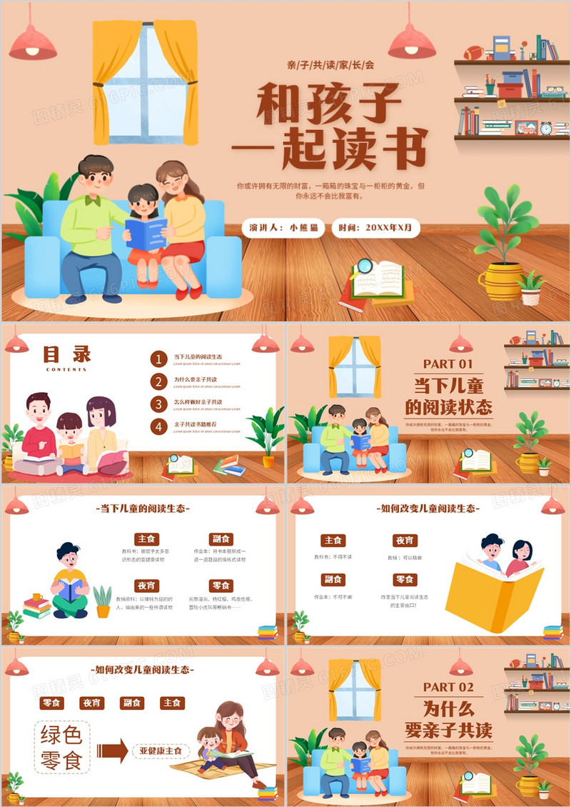 橙色卡通风和孩子一起读书PPT模板