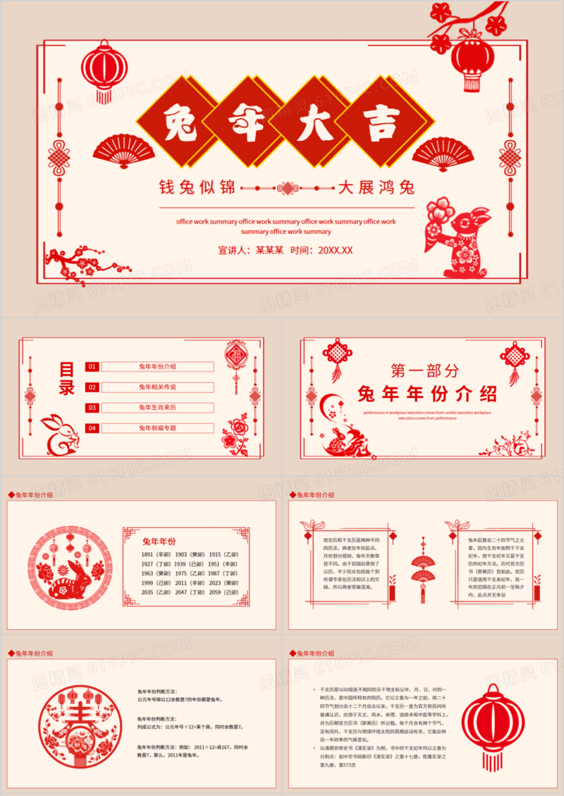兔年大吉钱兔似锦大展鸿兔春节介绍动态PPT