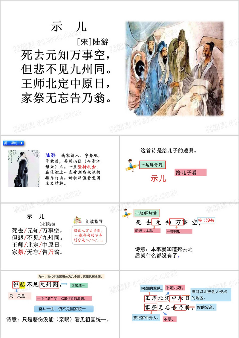 陆游爱国诗人《示儿》课件