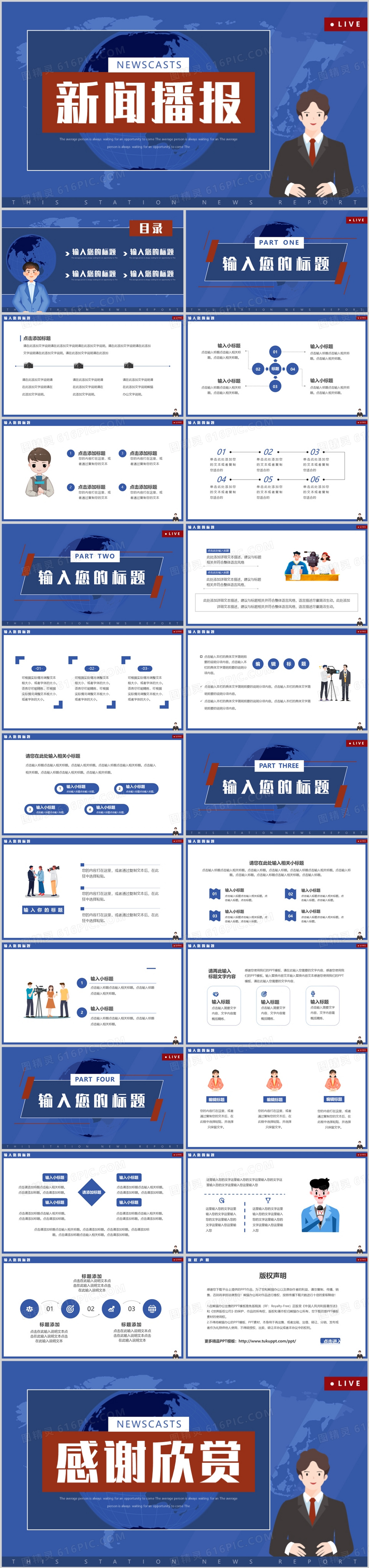 蓝色卡通风新闻联播播报PPT通用模板