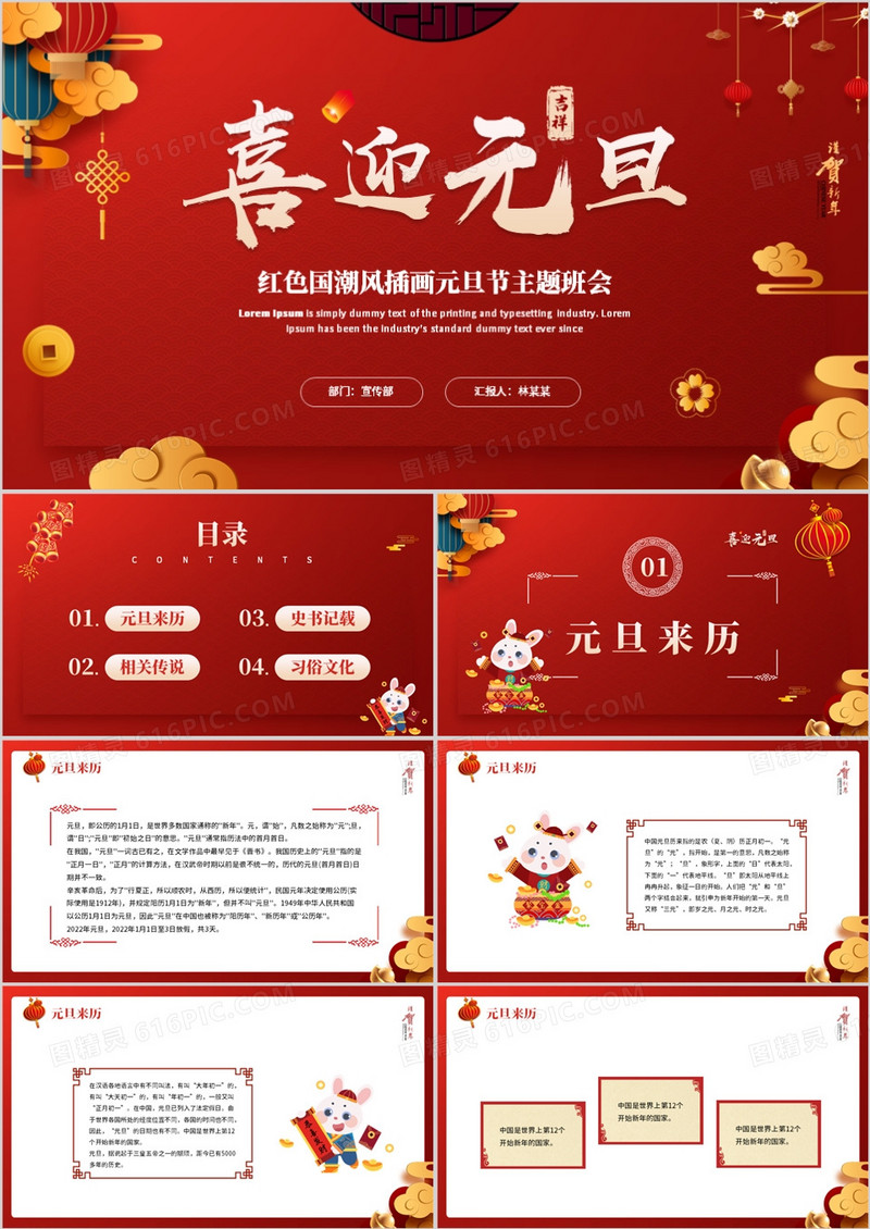 红色中国风喜迎元旦主题班会PPT模板