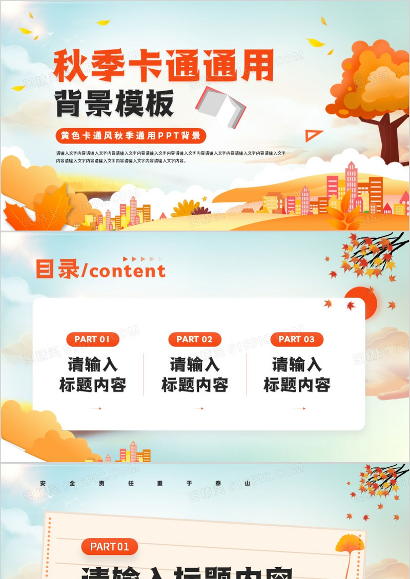 黄色卡通风秋季通用PPT背景模板