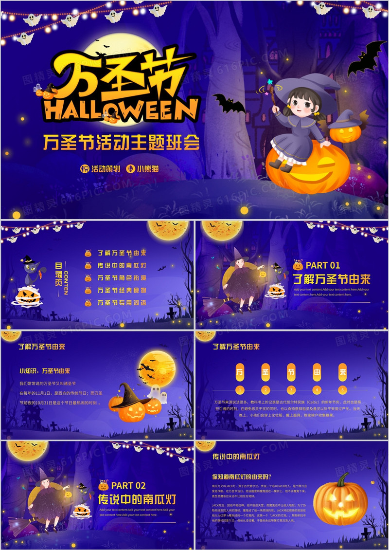 紫色卡通风万圣节活动班会PPT模板