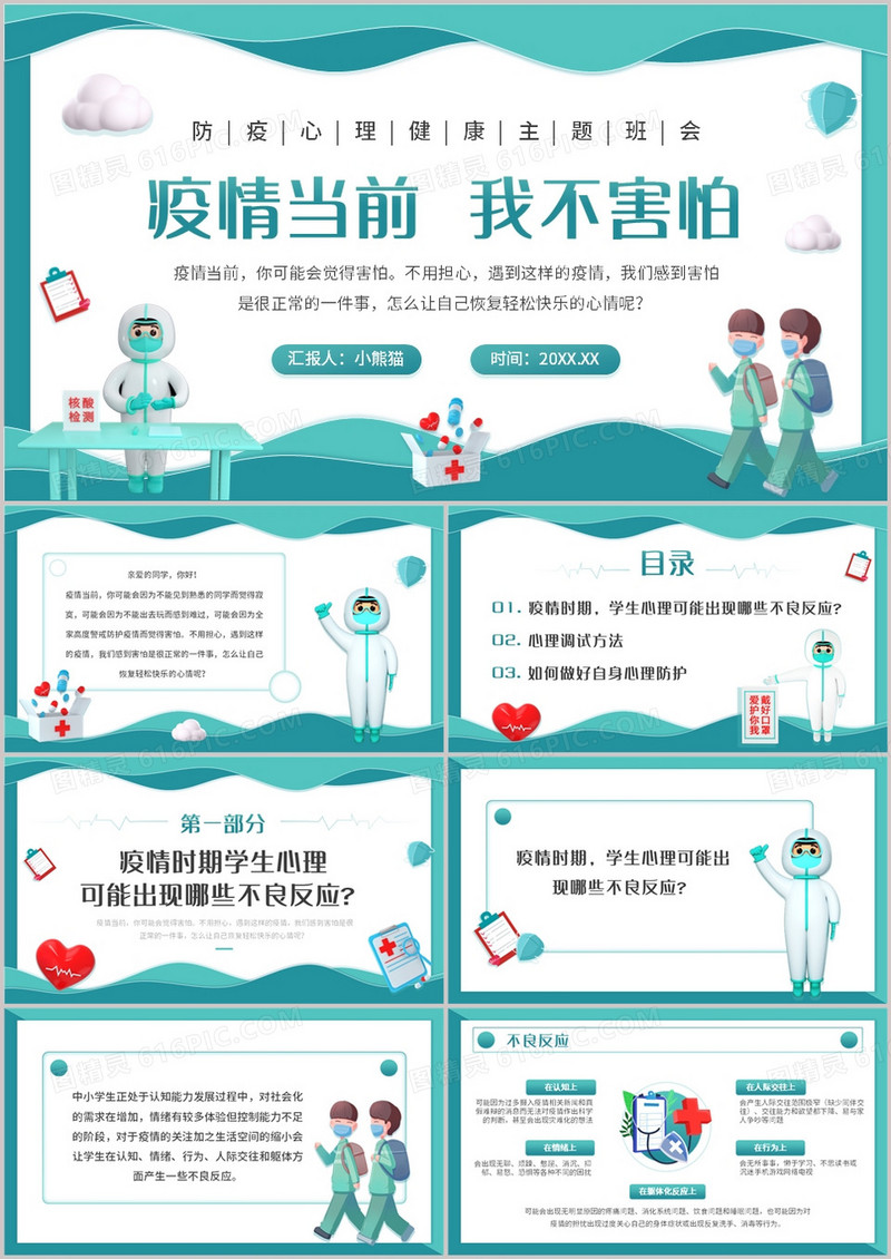 绿色插画风防疫心理健康主题班会PPT模板