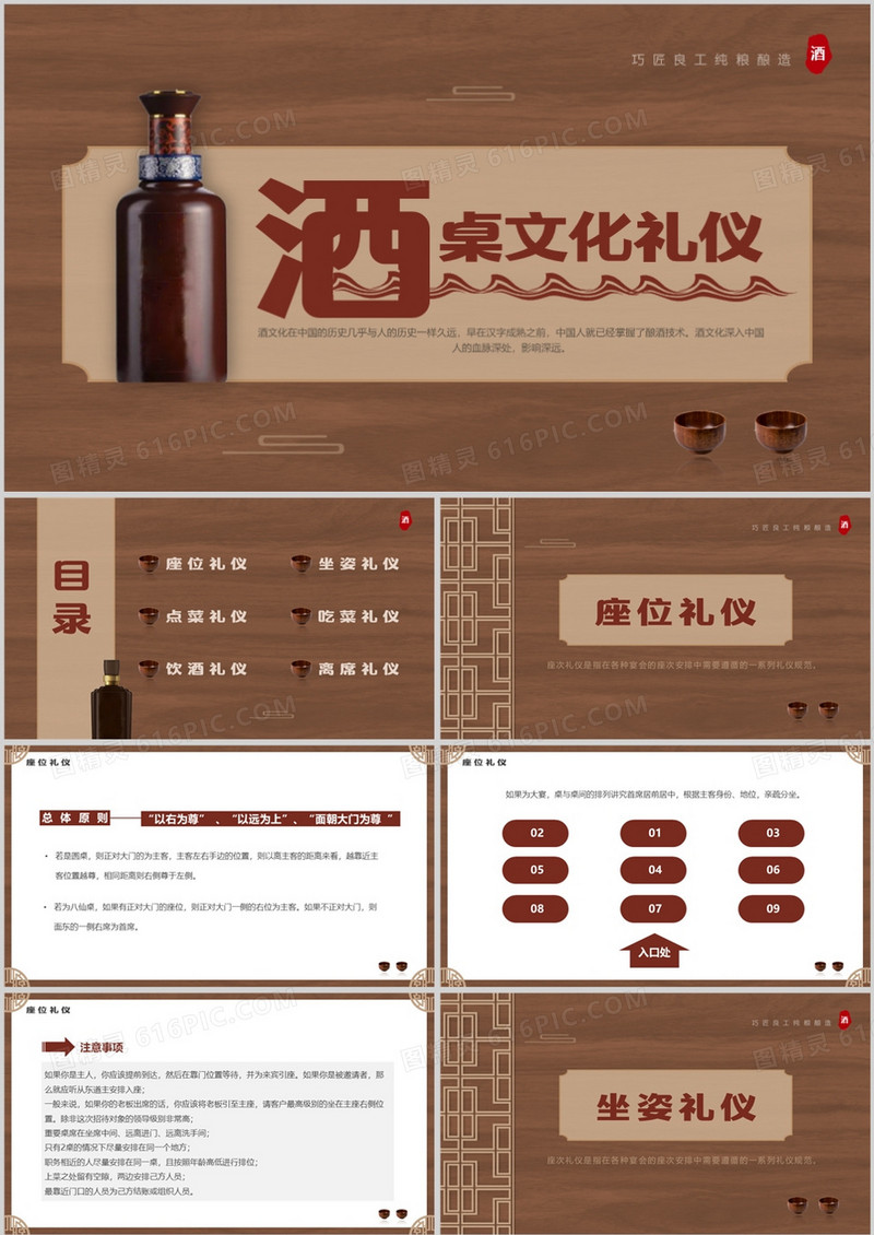 棕色简约风酒桌文化礼仪讲解培训PPT模板