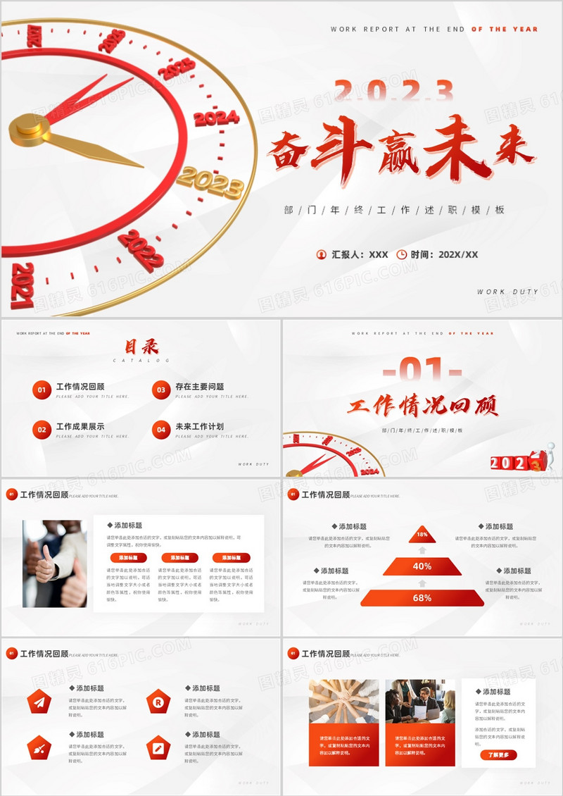 红色创意表盘商务风奋斗赢未来PPT模板