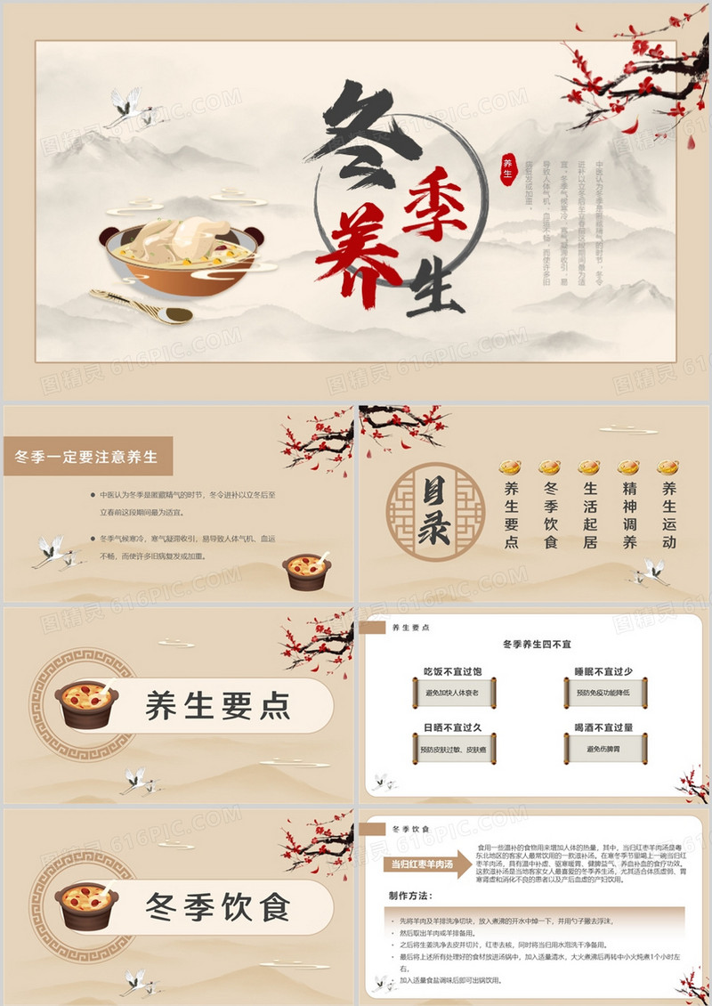 棕色简约中国风冬季养生宣传PPT模板