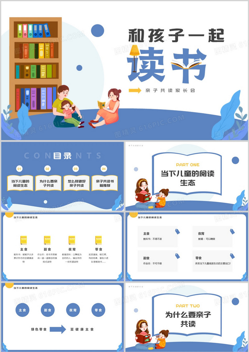 蓝色卡通风和孩子一起读书PPT模板