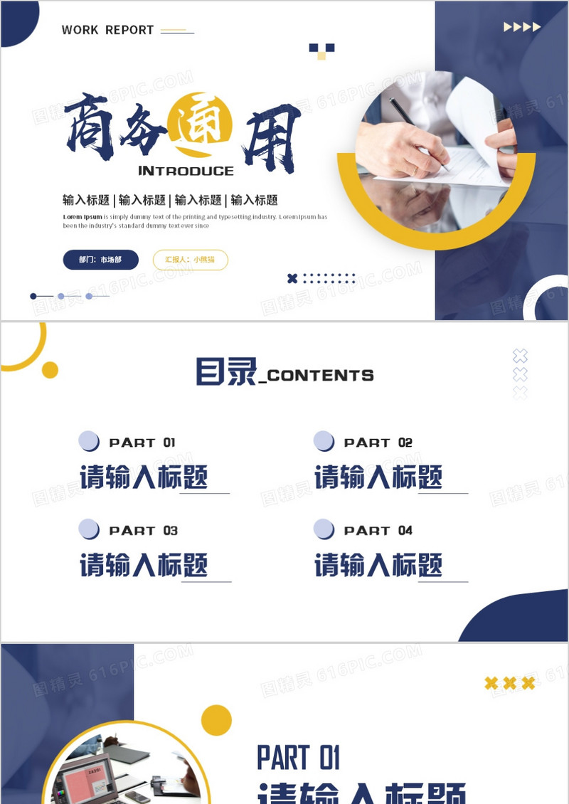 黄蓝商务风通用PPT背景模板