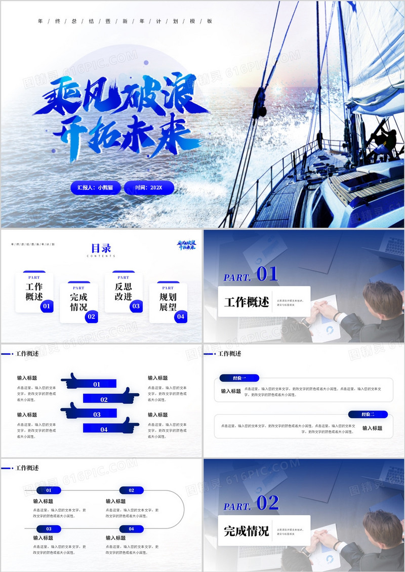 蓝色商务风乘风破浪工作总结计划PPT模板