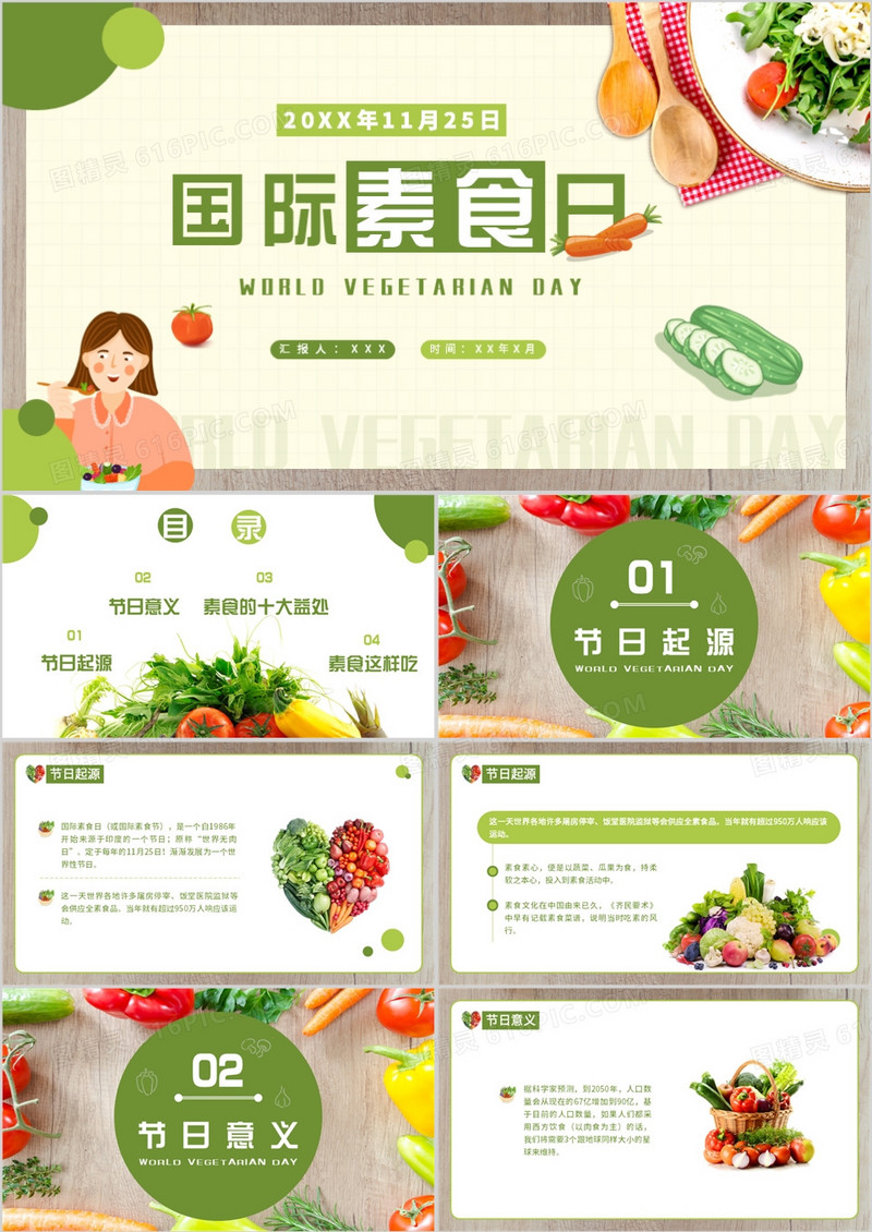 绿色简约风国际素食日介绍PPT模板