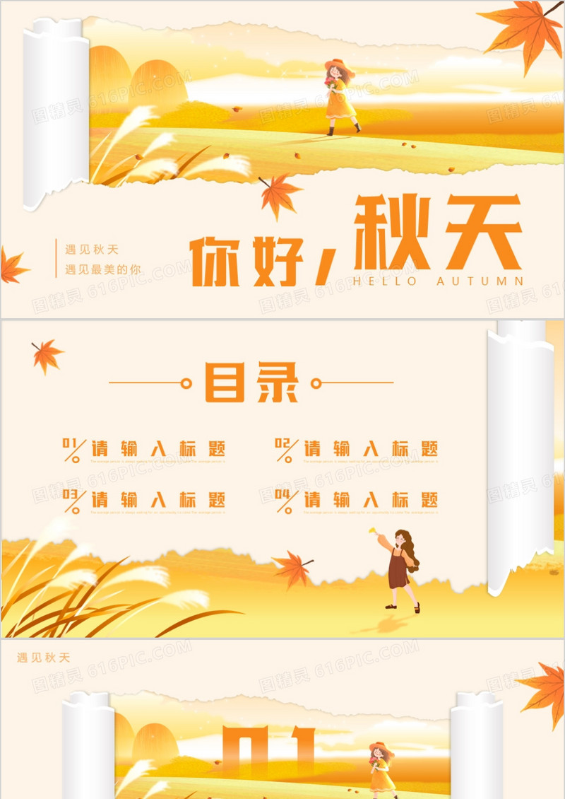黄色撕纸风你好秋天通用PPT背景模板