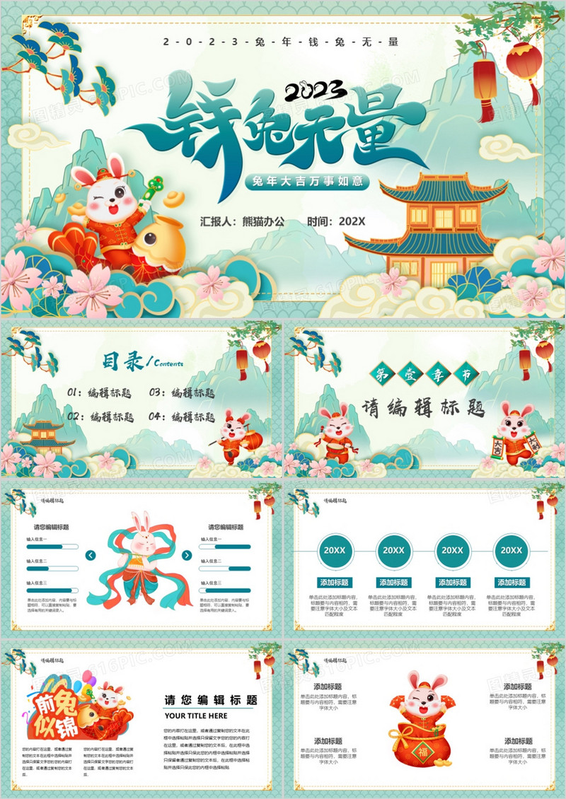 绿色国潮风2023钱兔无量PPT模板