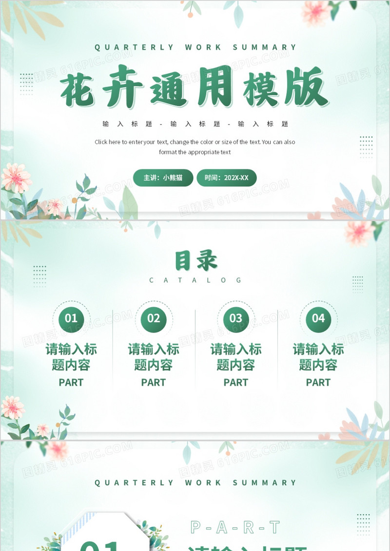 绿色小清新通用PPT背景模板