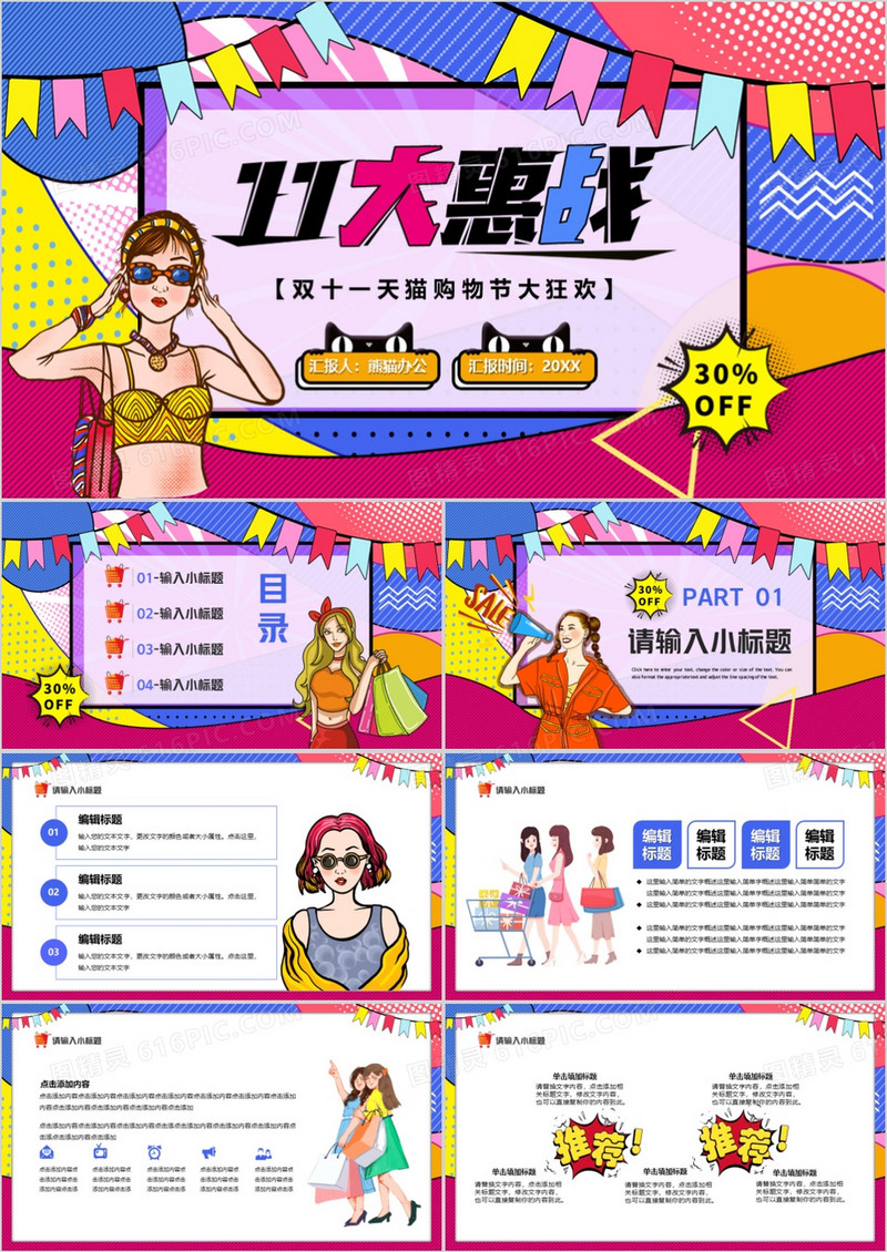 红色波普风双十一购物狂欢PPT通用模板