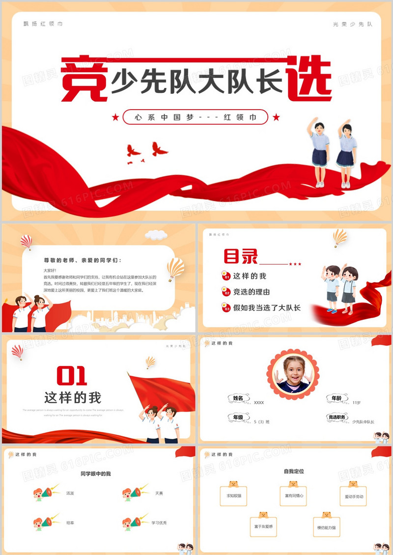 红色简约卡通风竞选少先队大队长PPT模板
