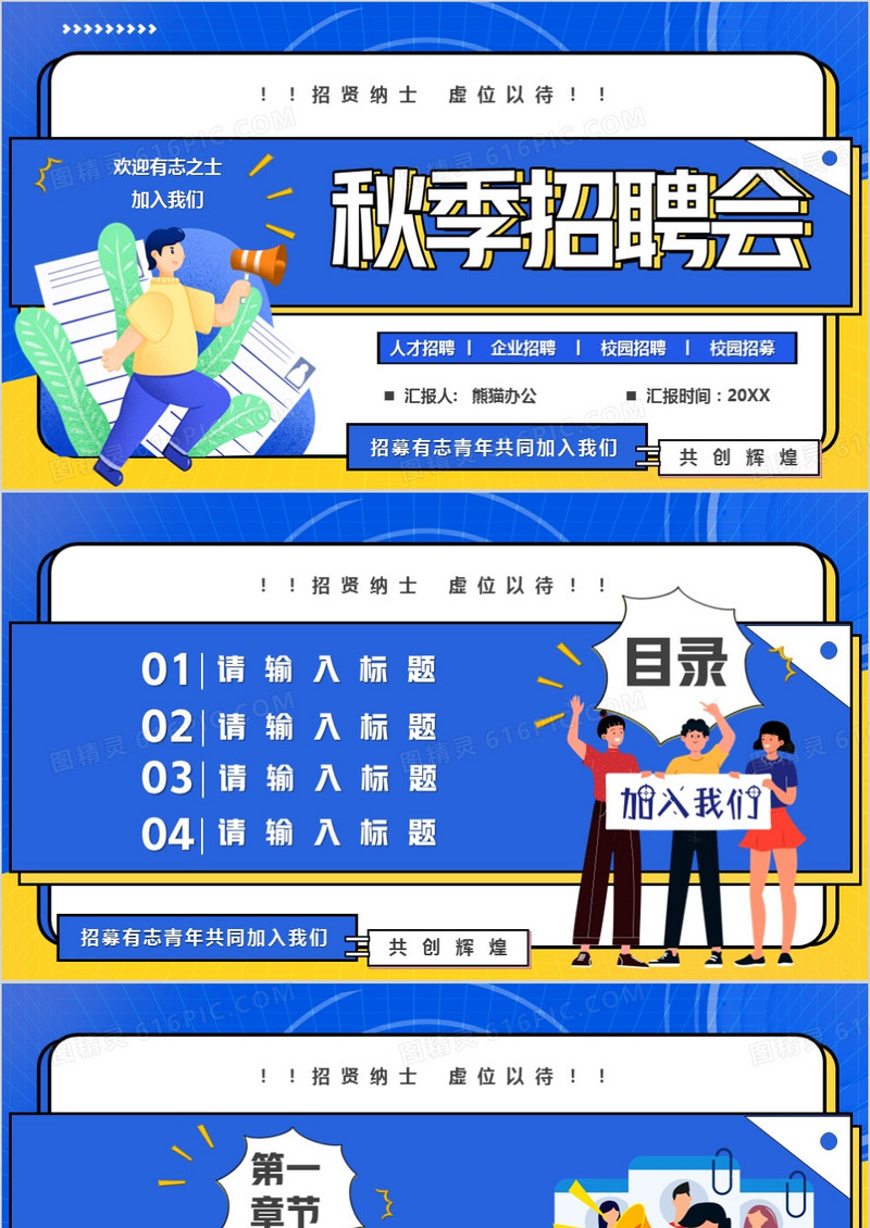 蓝色扁平秋季招聘会PPT背景