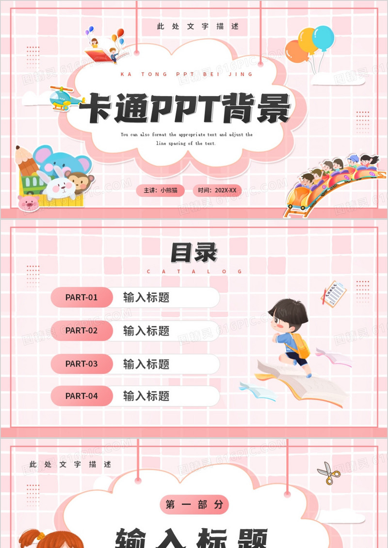 粉色卡通风PPT背景模板