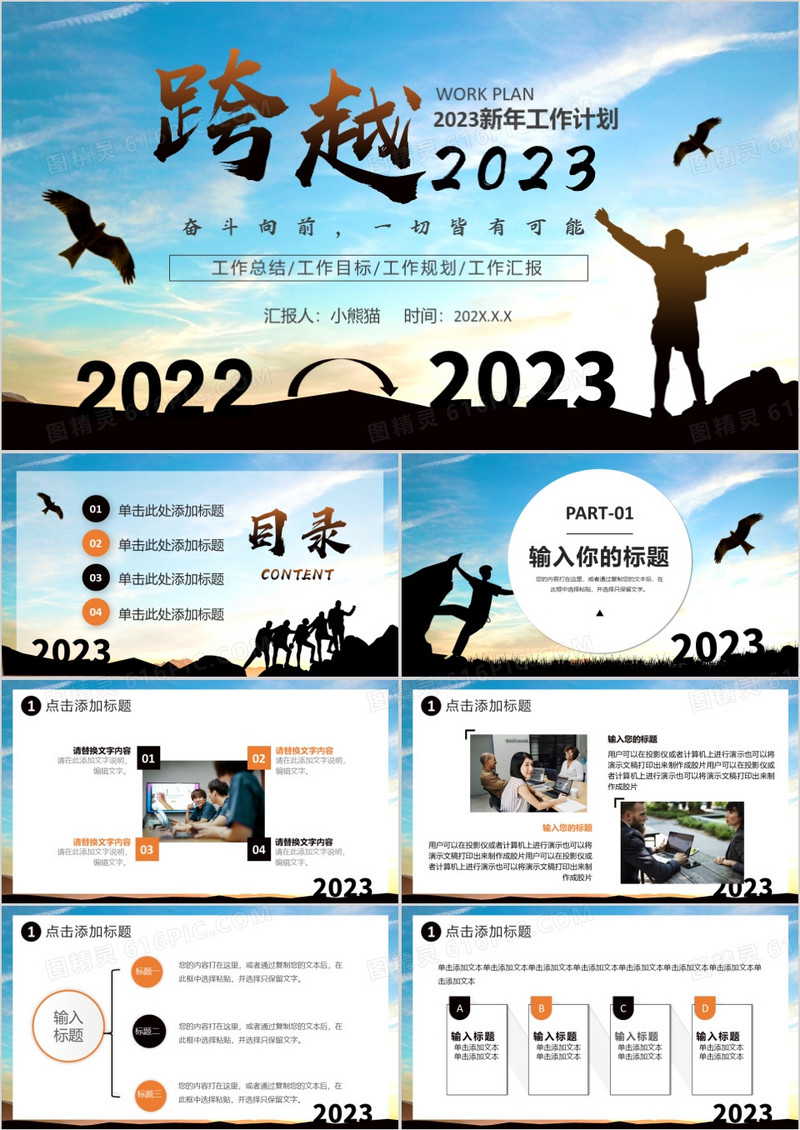 蓝色商务风跨越2023年终总结PPT模板