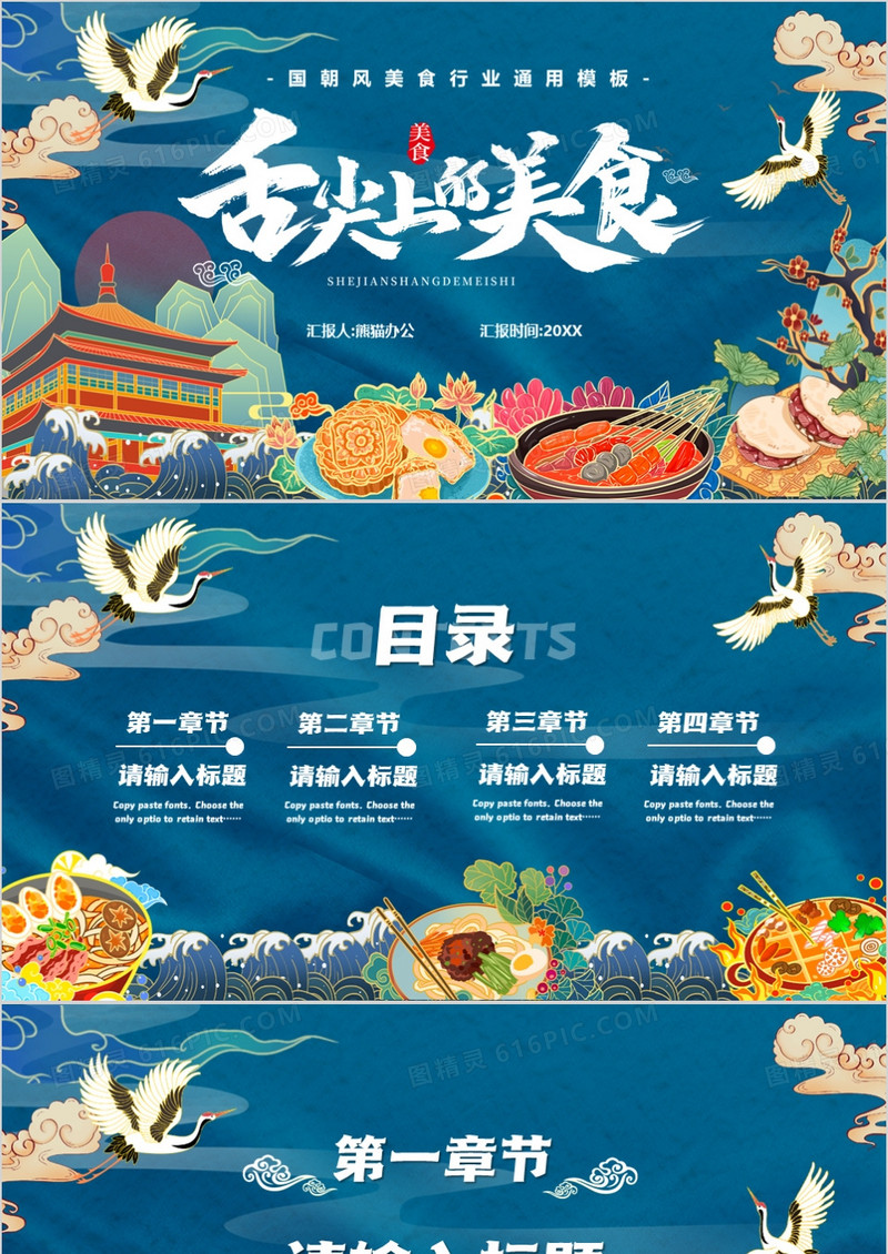 蓝色国潮美食餐饮行业通用PPT背景模板
