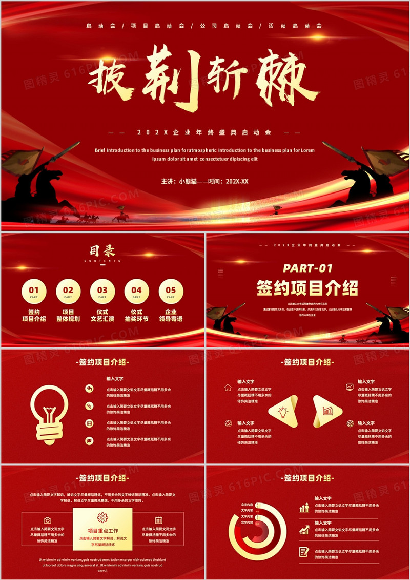 红色商务风公司企业启动会PPT模板