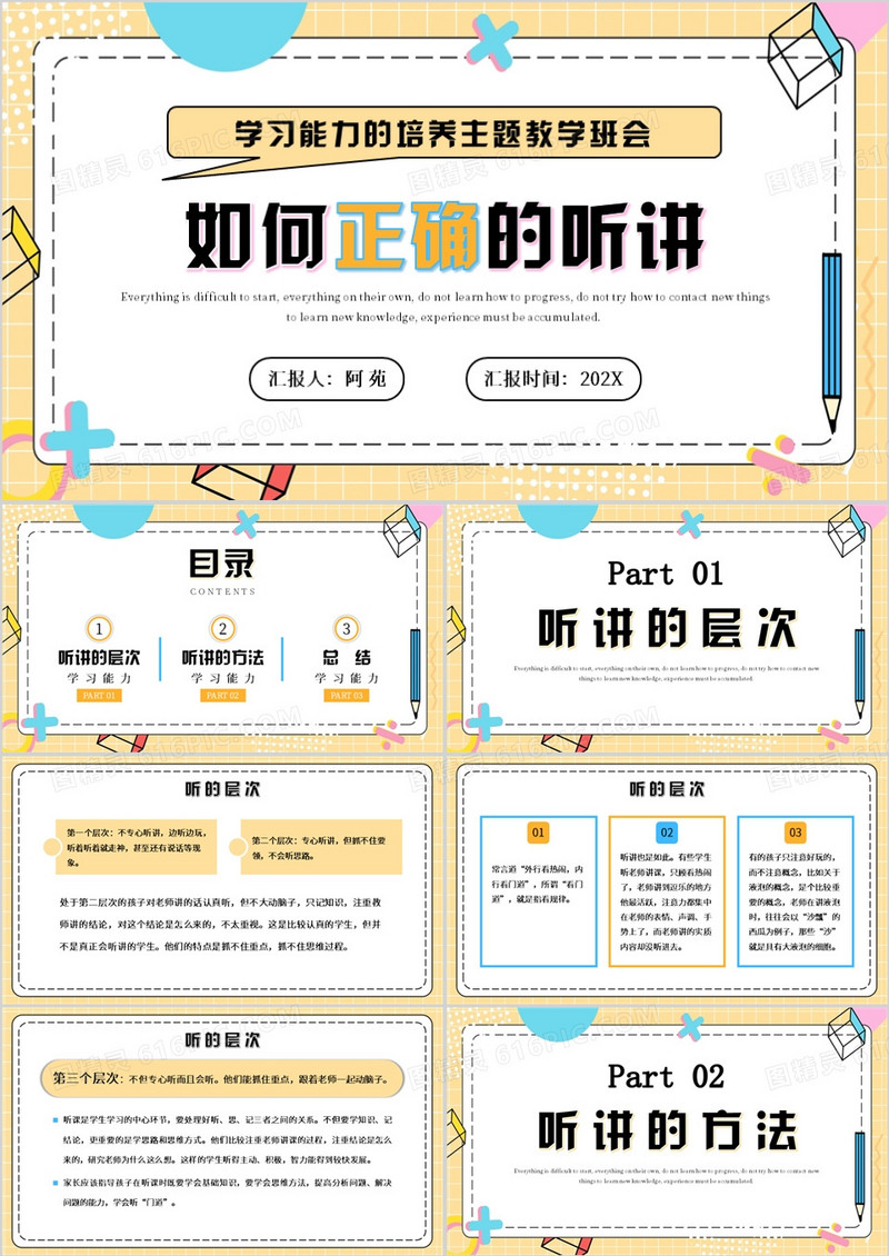 黄色孟菲斯风如何正确的听讲PPT模板