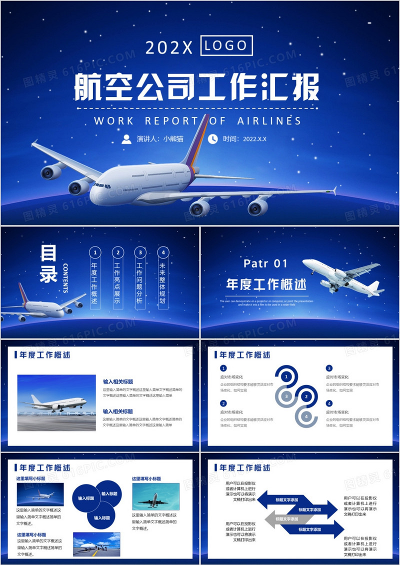 蓝色商务风航空公司工作汇报PPT模板