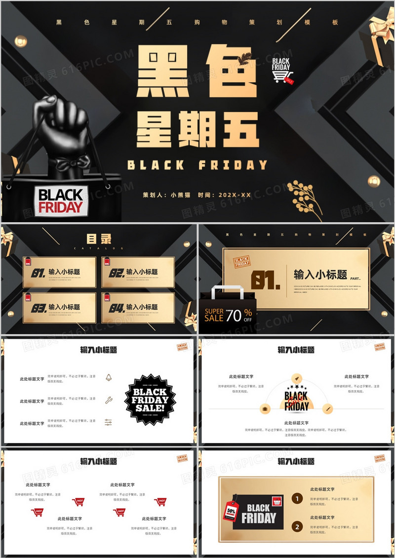 黑金高级酷炫风黑色星期五策划PPT模板
