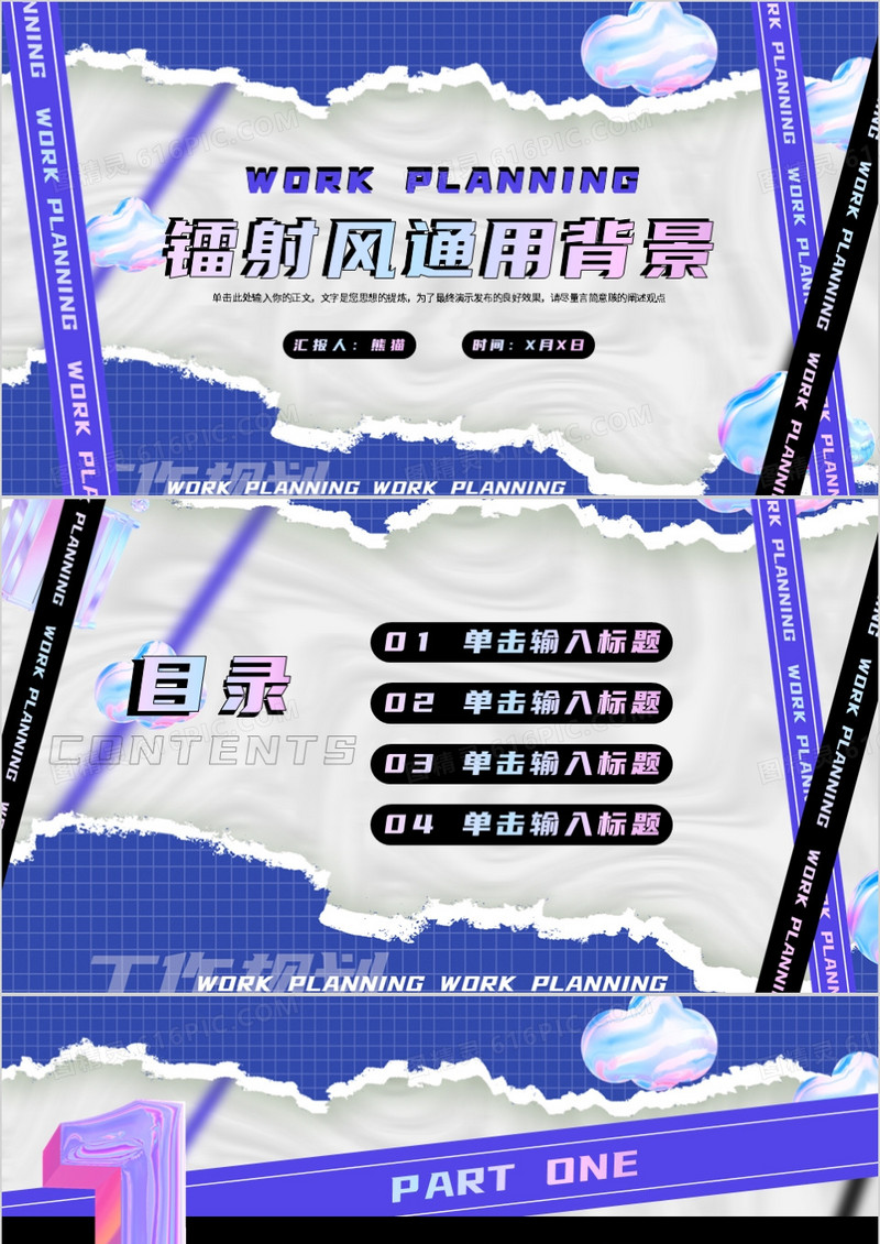 紫色镭射风创意通用PPT背景模板