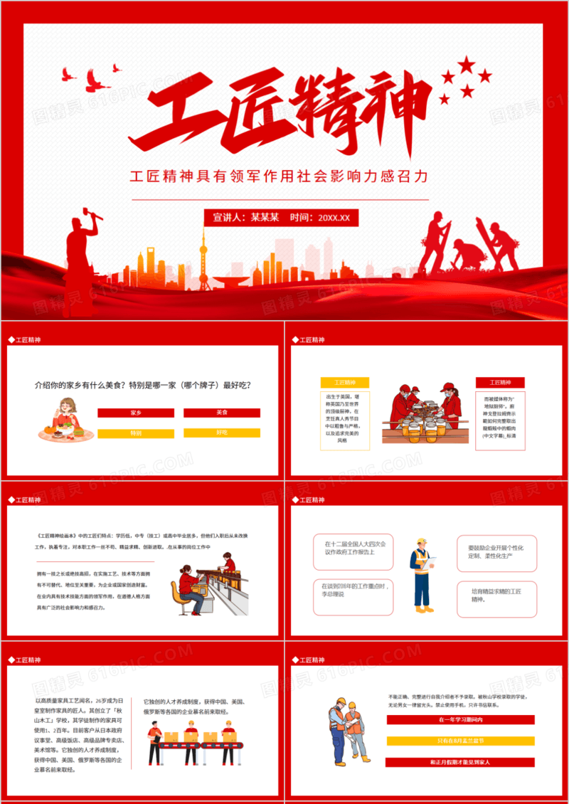 工匠精神具有领军作用社会影响力感召力动态PPT