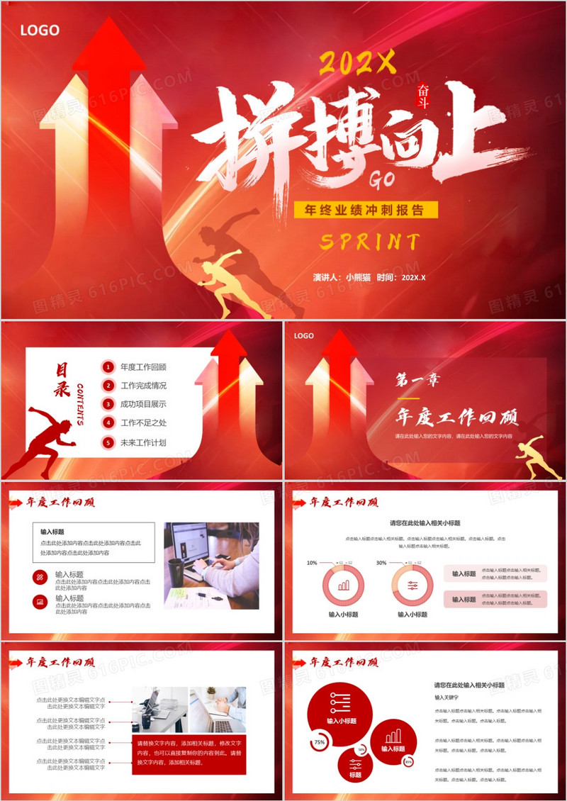 红色商务风年终业绩冲刺报告PPT模板