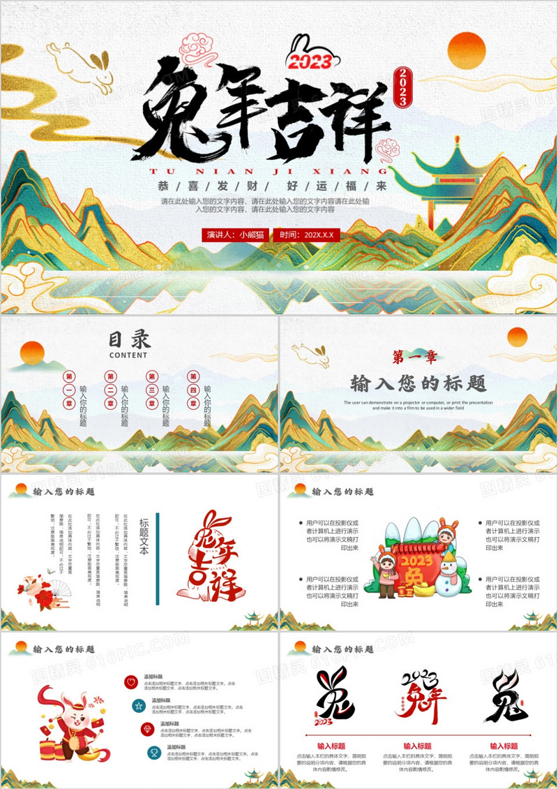 绿色国潮风2023兔年吉祥总结PPT通用模板