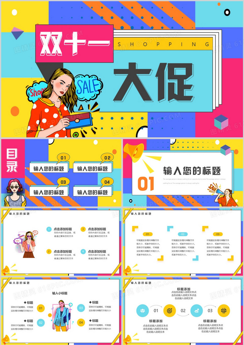 黄蓝波普风双十一大促PPT通用模板