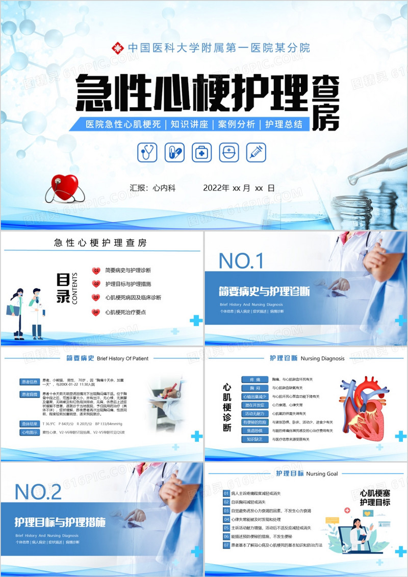 蓝色简约风急性心梗护理查房PPT模板
