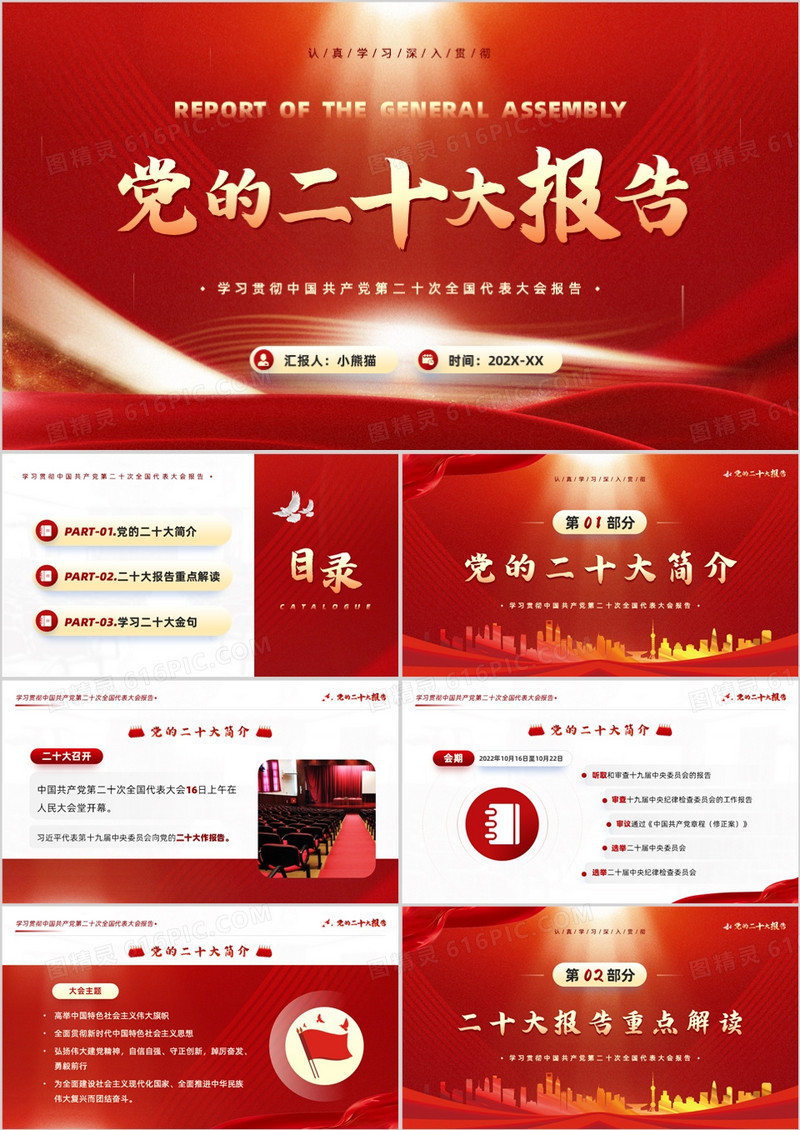 红色简约风解读二十大报告PPT模板