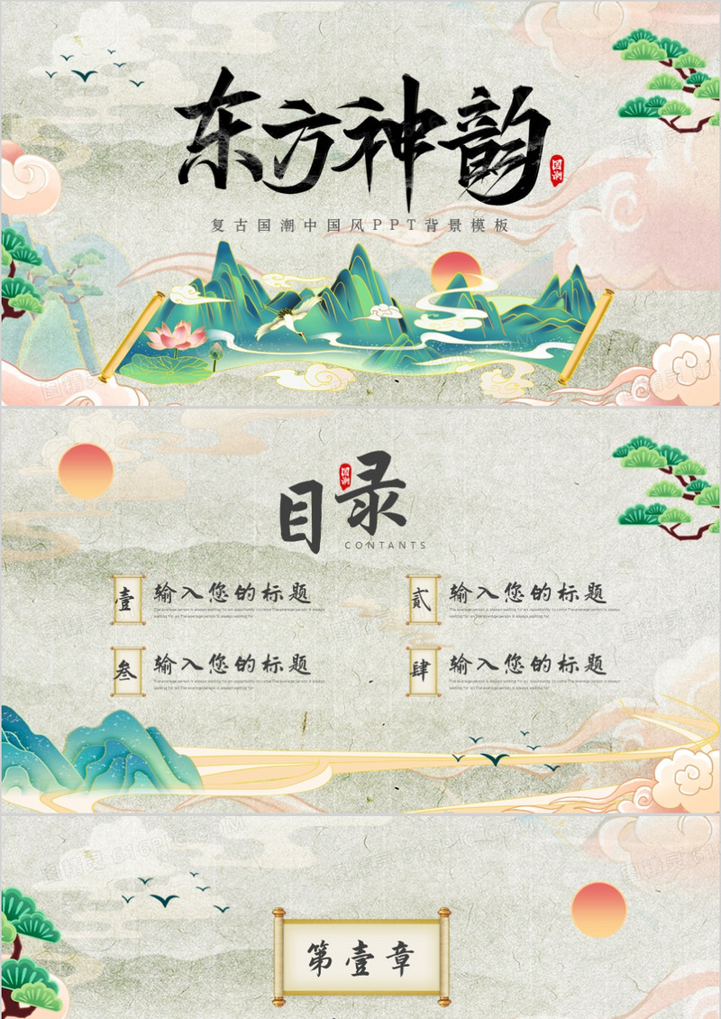 绿色中国风通用PPT背景模板