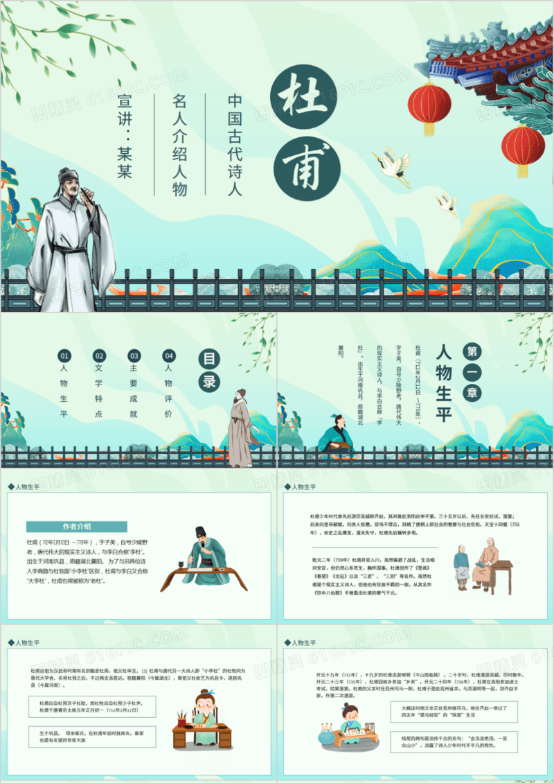 中国古代诗人名人介绍杜甫动态PPT模板