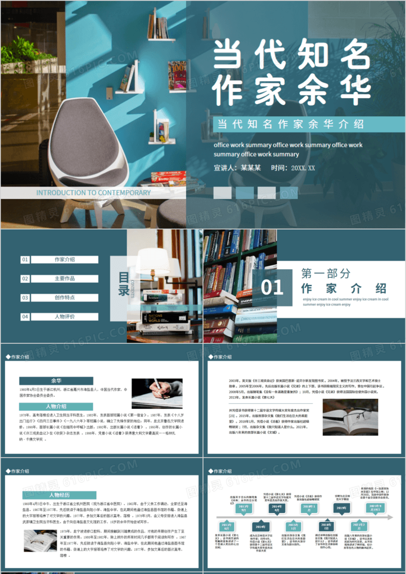 当代知名作家余华介绍动态PPT模板