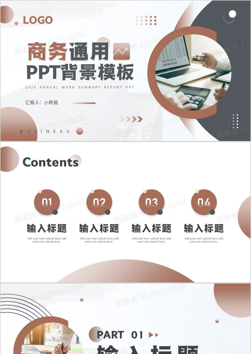褐色商务风通用PPT背景模板