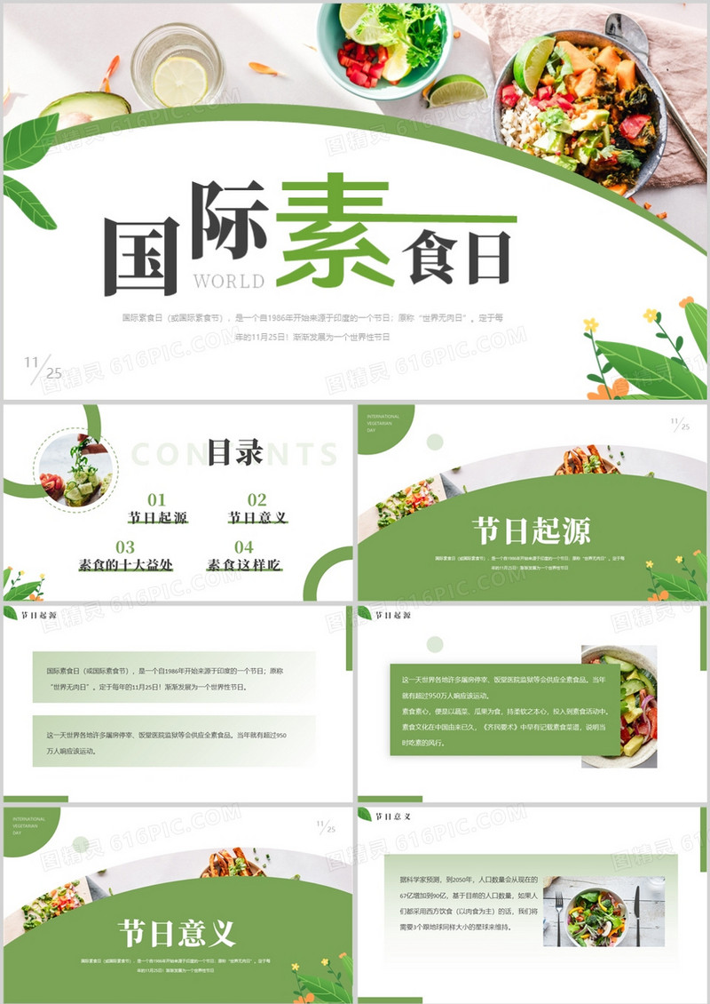 绿色简约风国际素食日介绍PPT模板