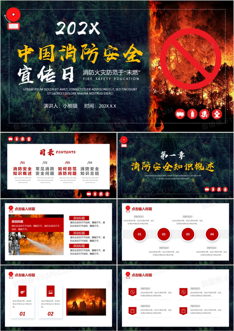 红色简约中国消防安全宣传日PPT通用模板
