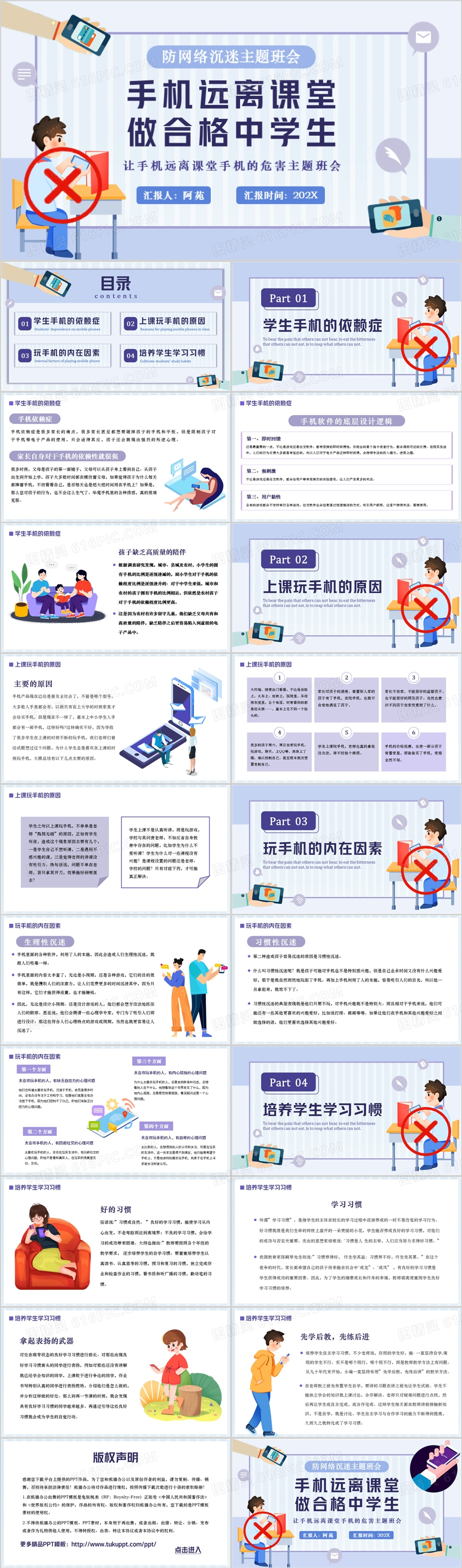 紫色卡通风防网络沉迷主题班会PPT模板